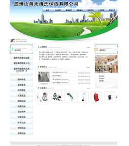 胶州山海天清洗保洁公司